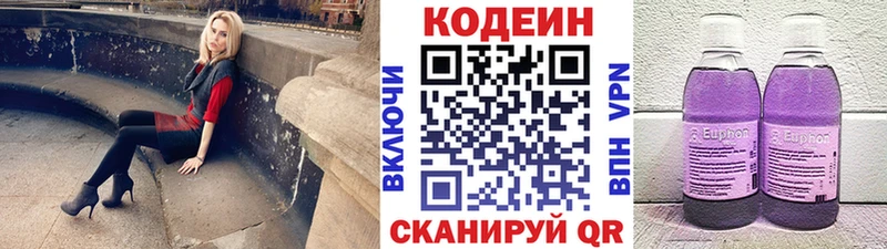 Кодеин Purple Drank Соликамск